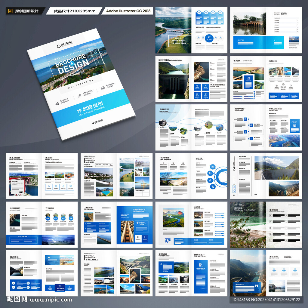 水电站画册