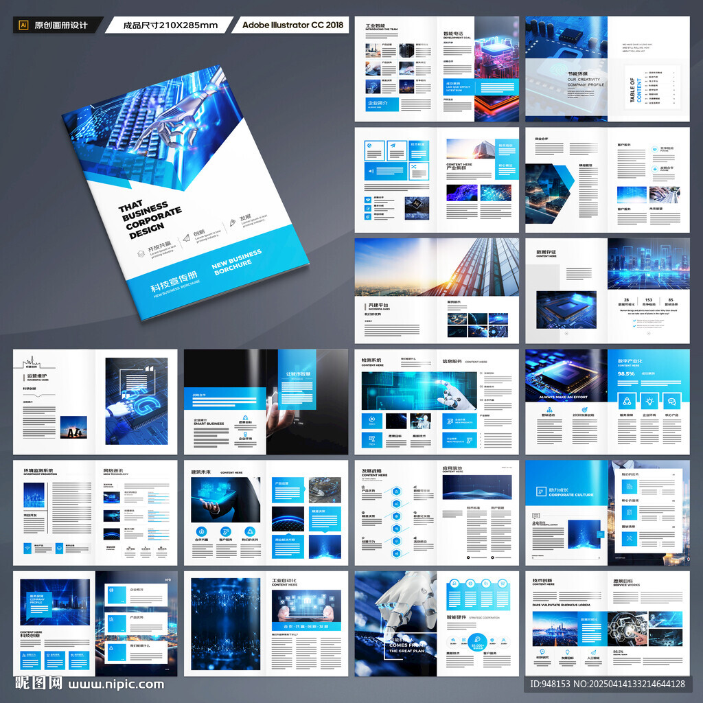 蓝色科技画册