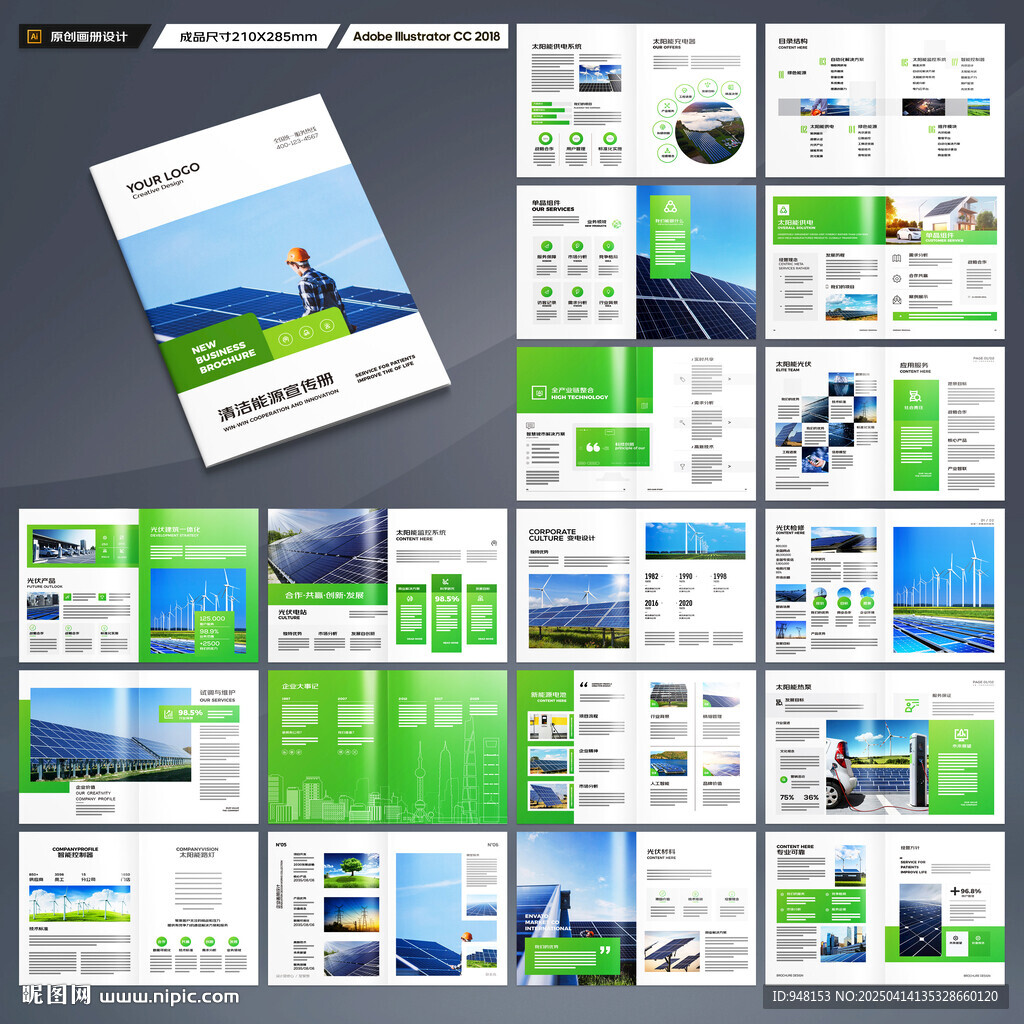 太阳能宣传册