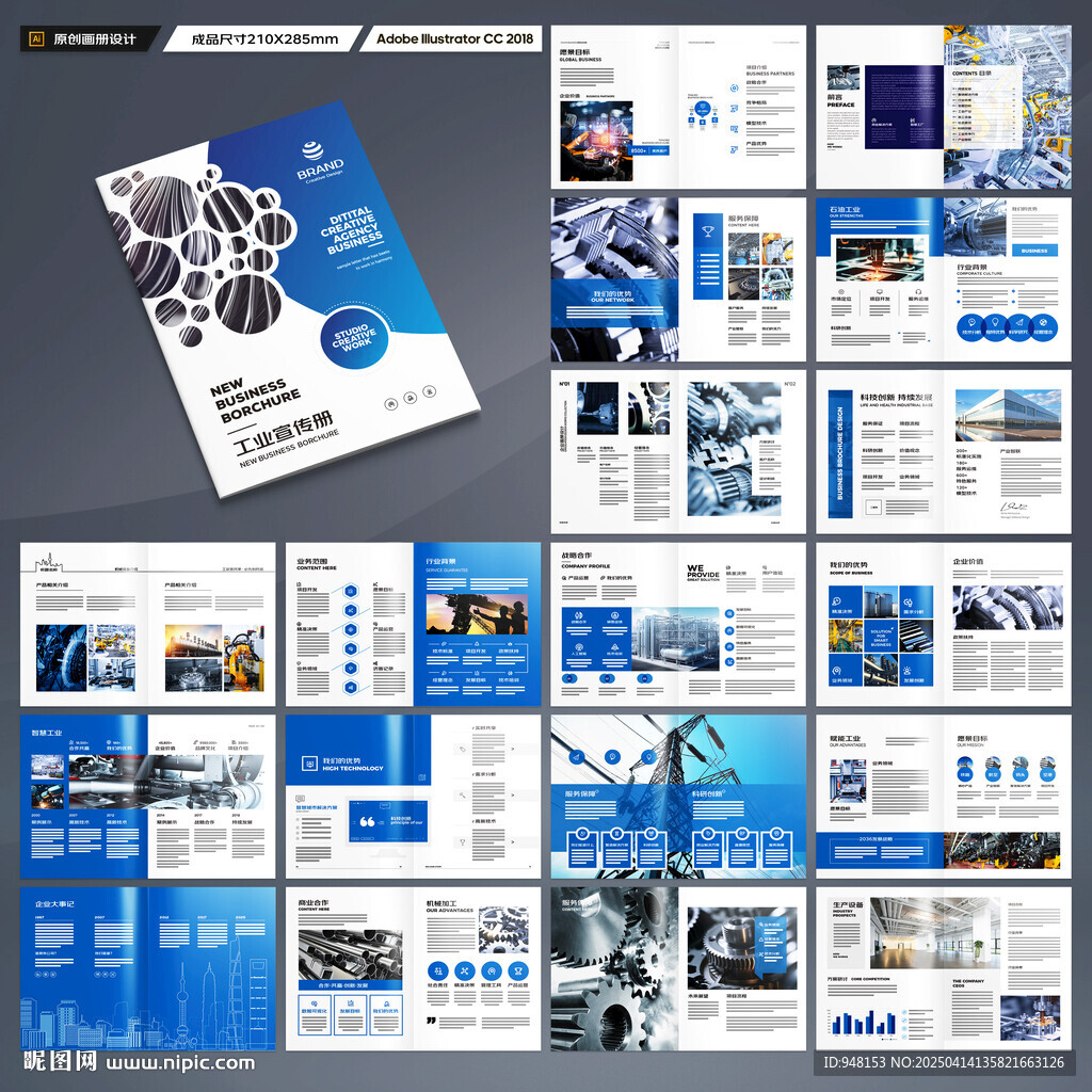 制造业宣传册