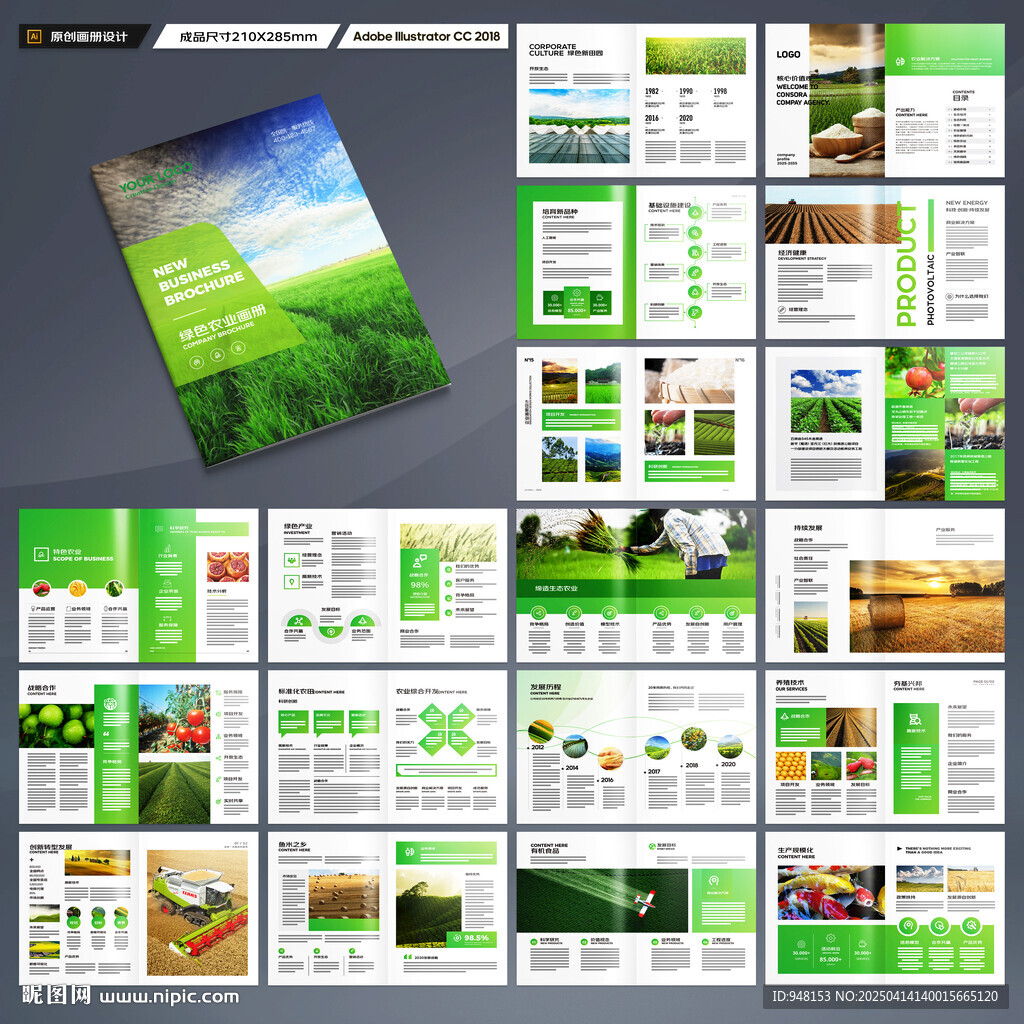 农业画册模板