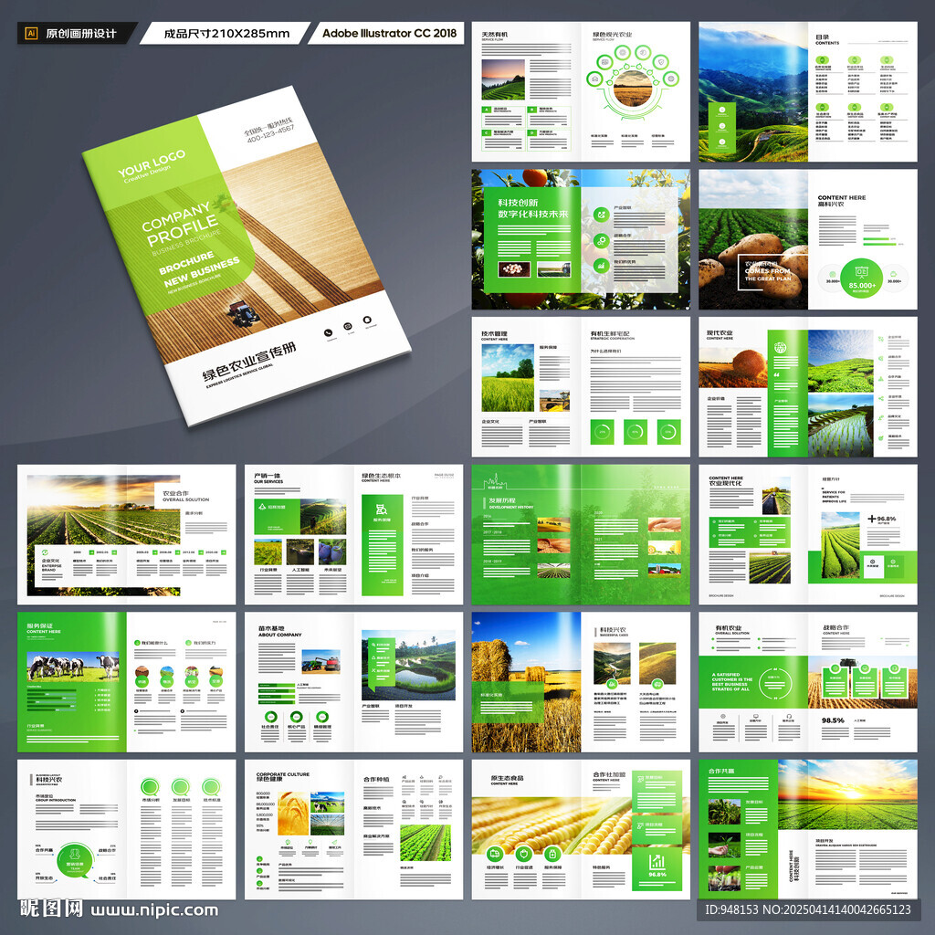绿色农业画册