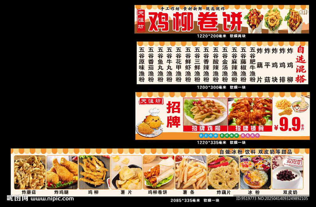 小吃车广告