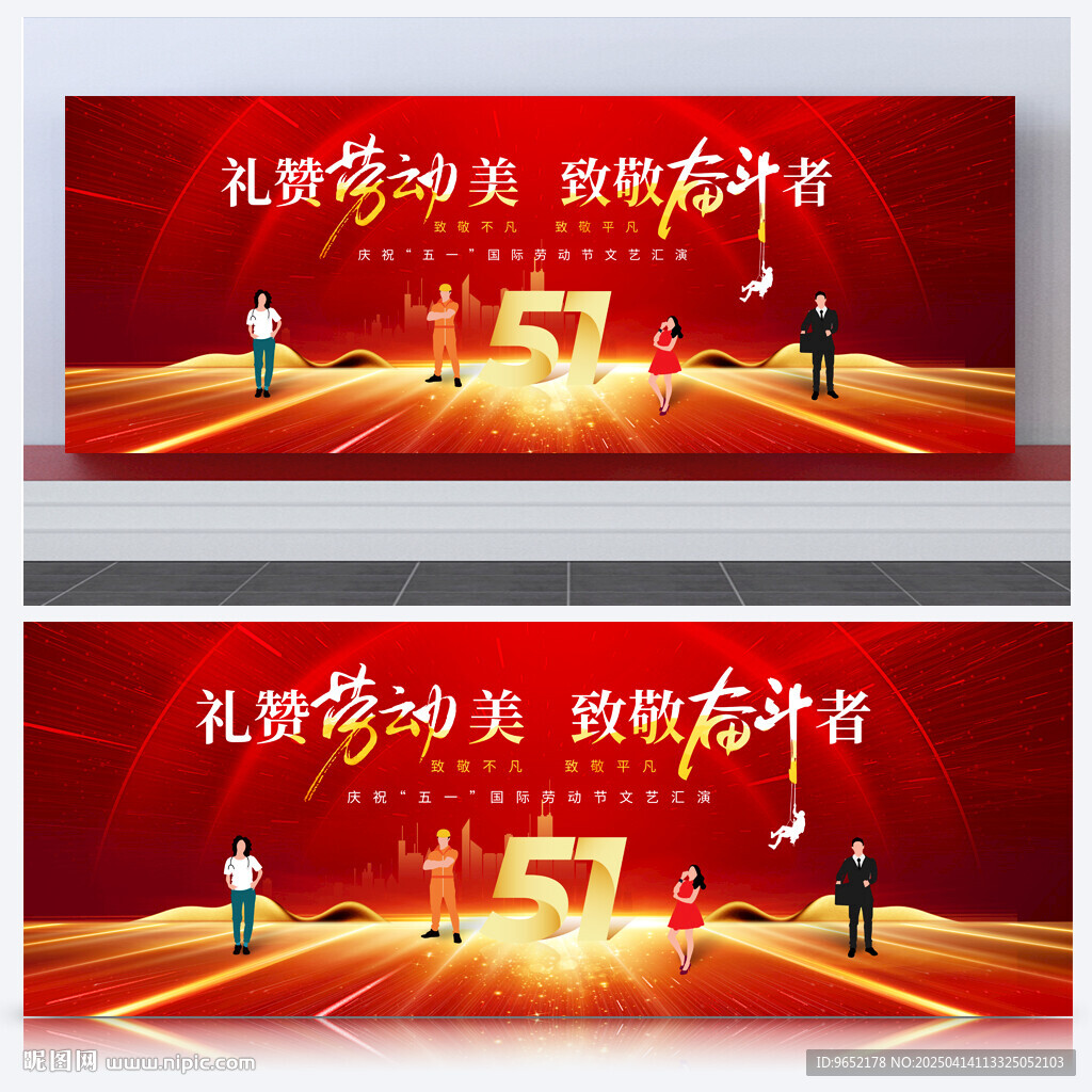 五一劳动节背景
