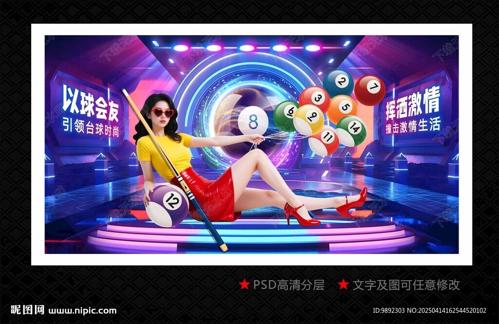 台球