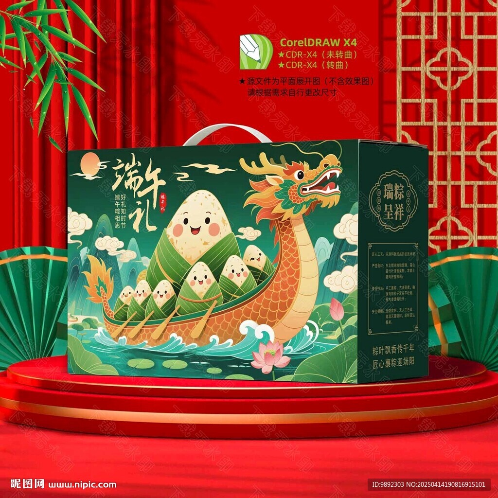 粽子包装 粽子礼盒