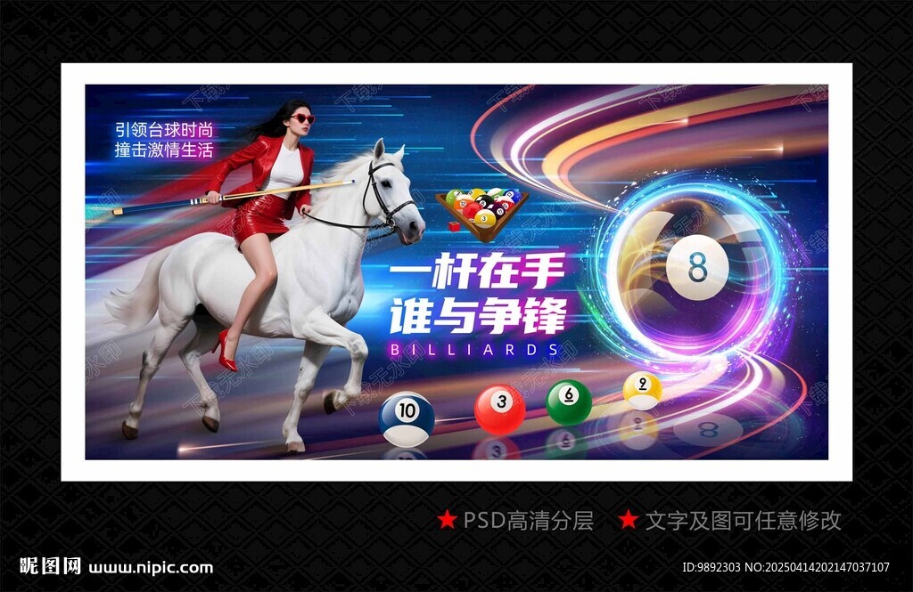 台球海报