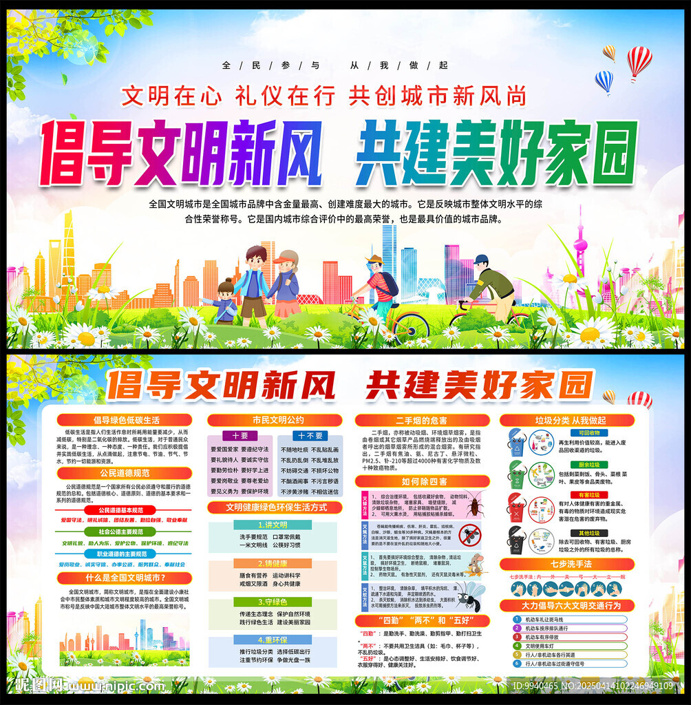 创建文明城市