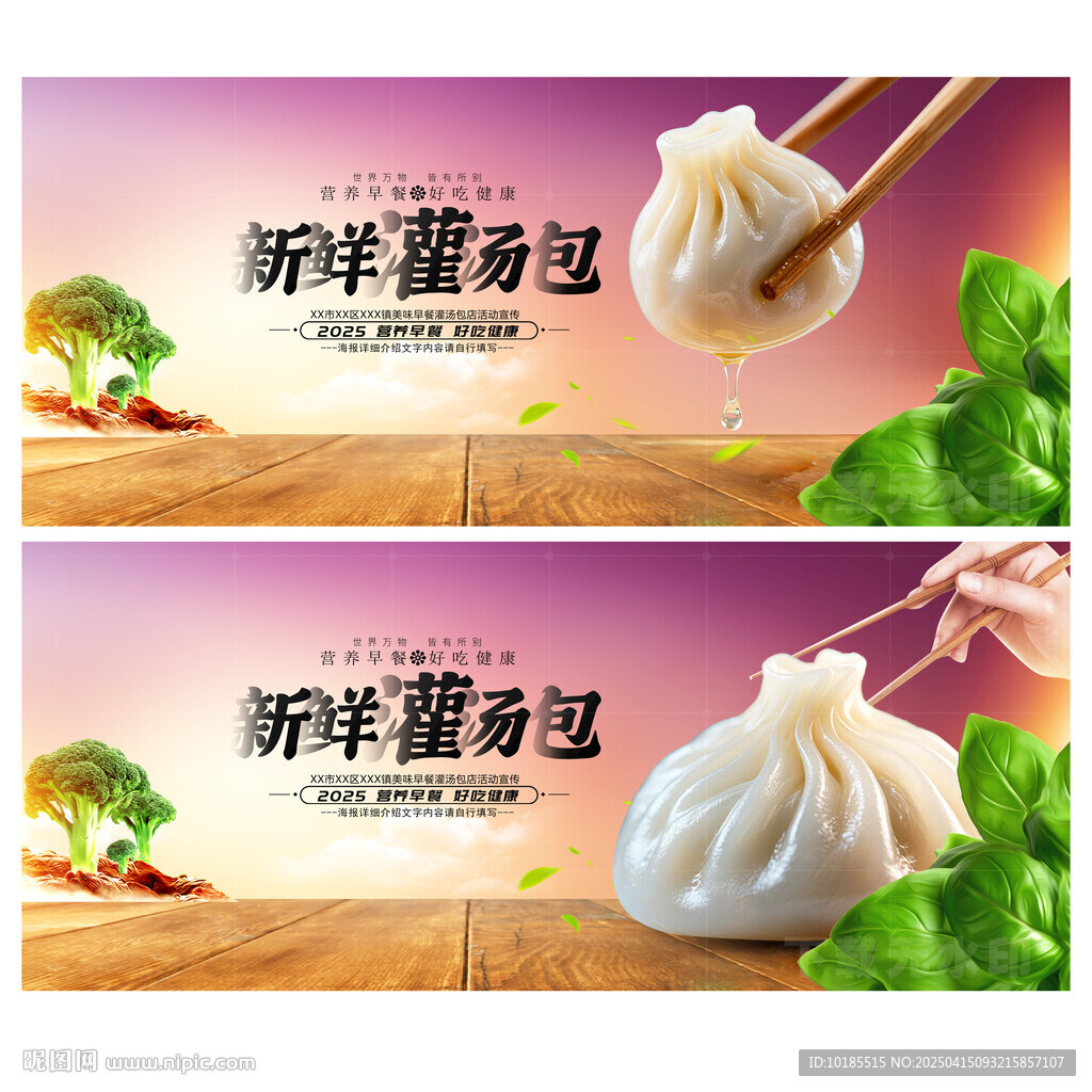 灌汤包