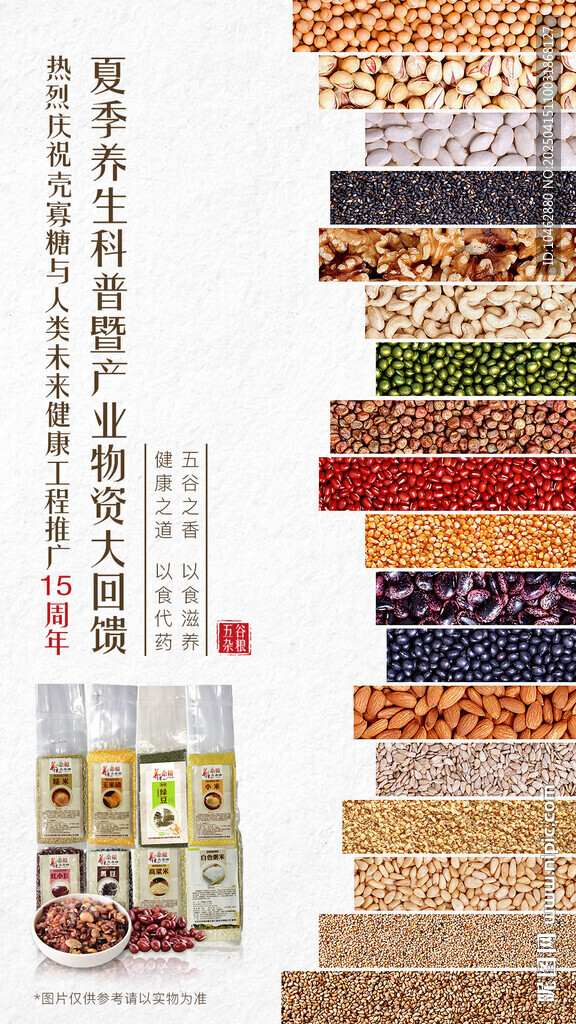 夏季养生科普宣传海报