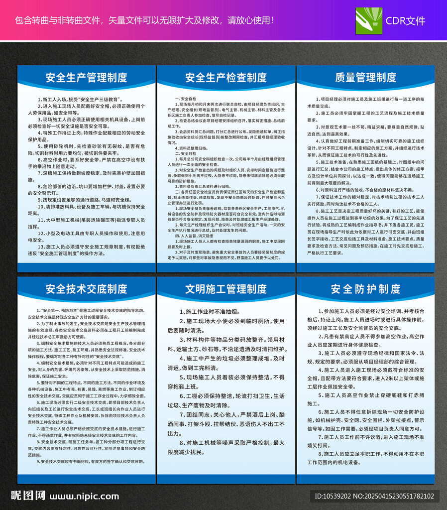 施工现场制度