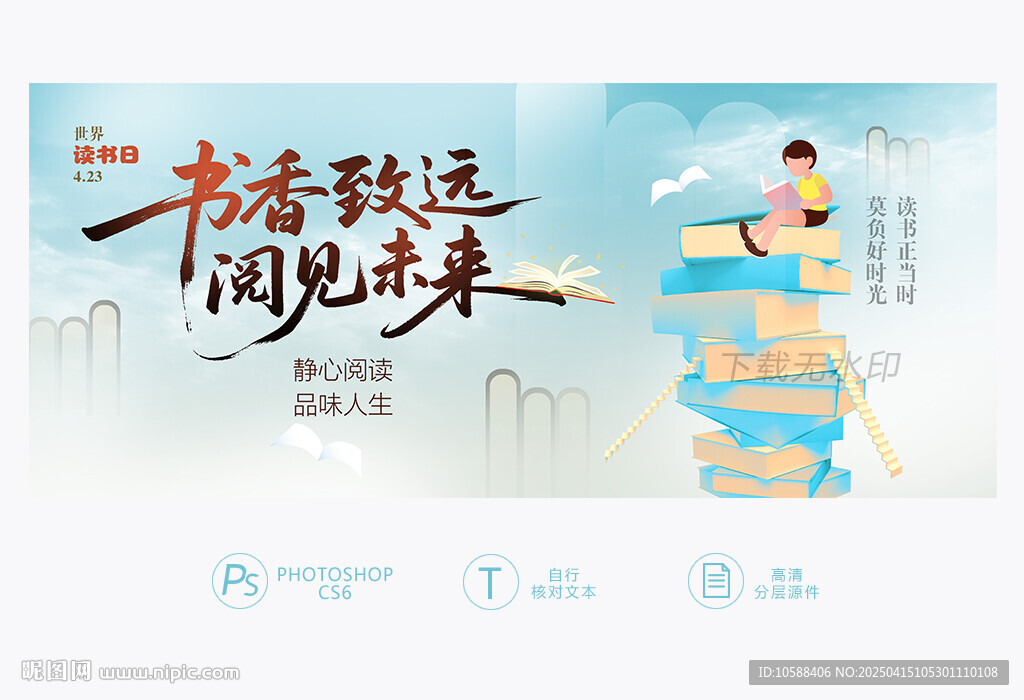 世界读书日