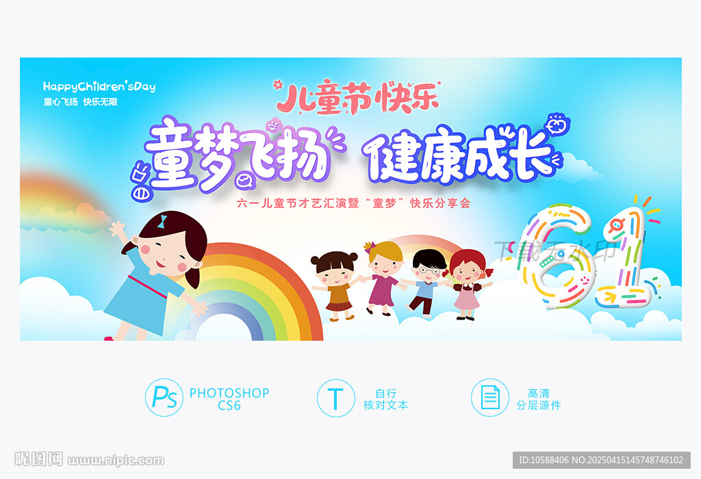 六一儿童节