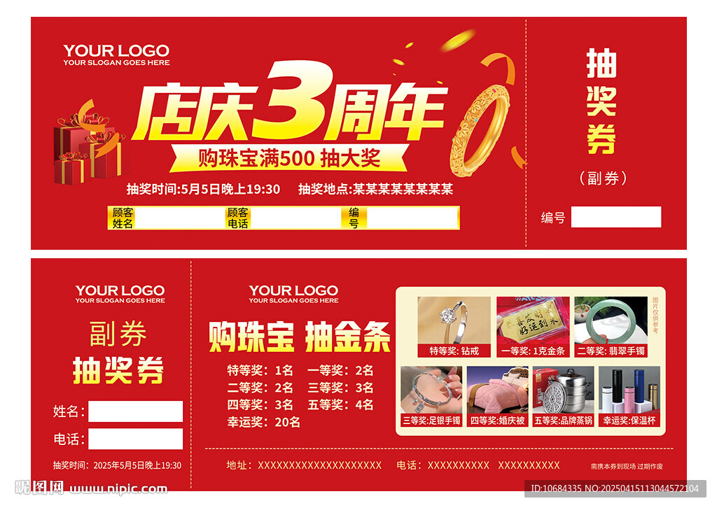 珠宝抽奖券