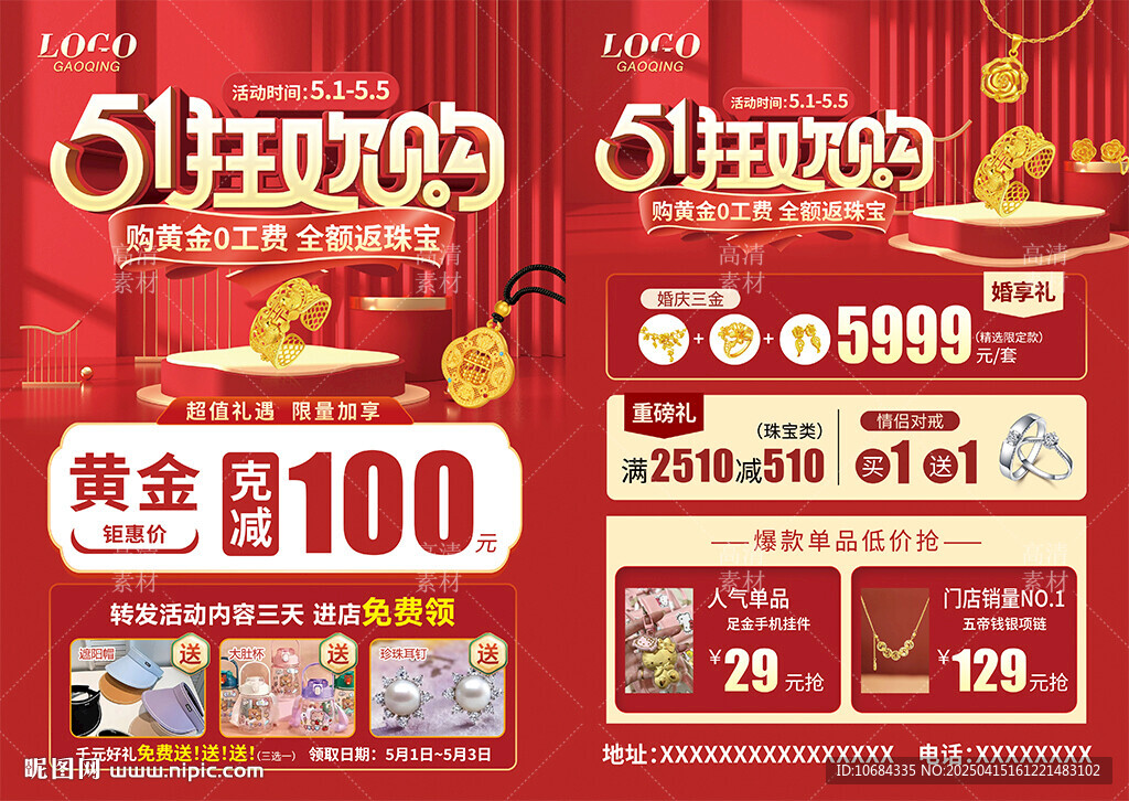 51五一劳动节珠宝黄金