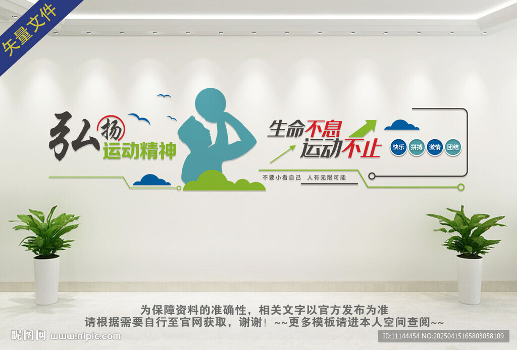 篮球文化墙