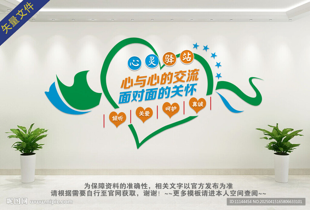 心灵驿站