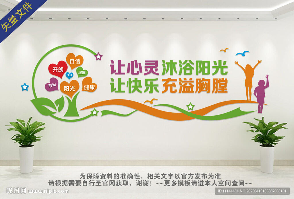 心理健康