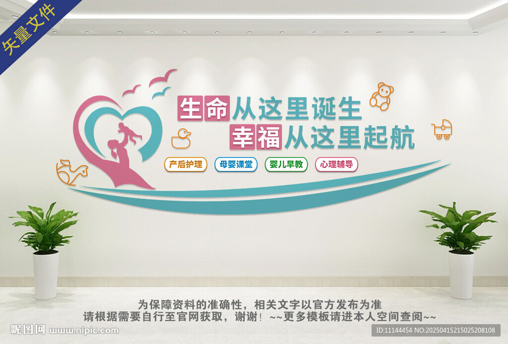 月子中心文化墙