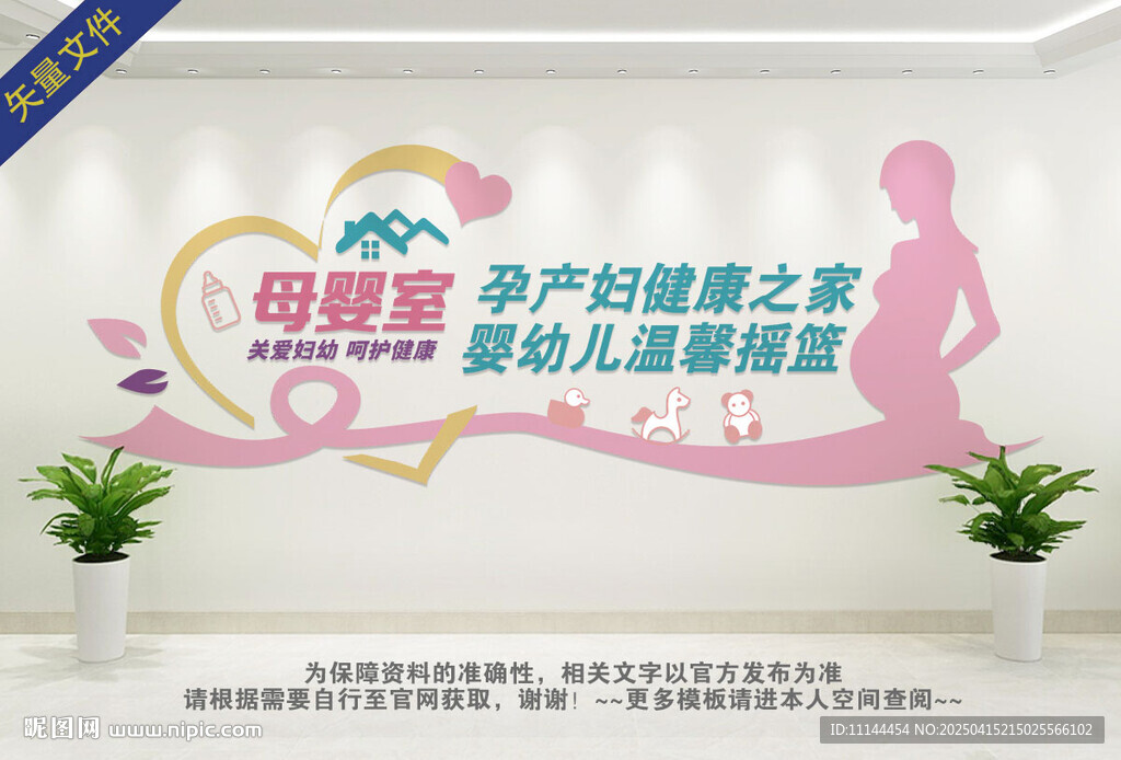 月子中心文化墙