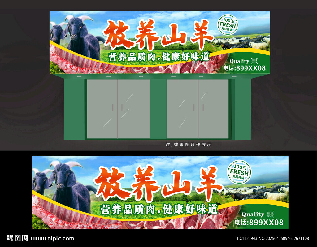  羊肉店招牌