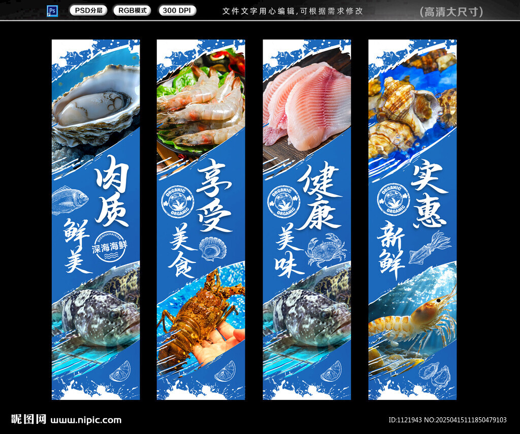 海鲜