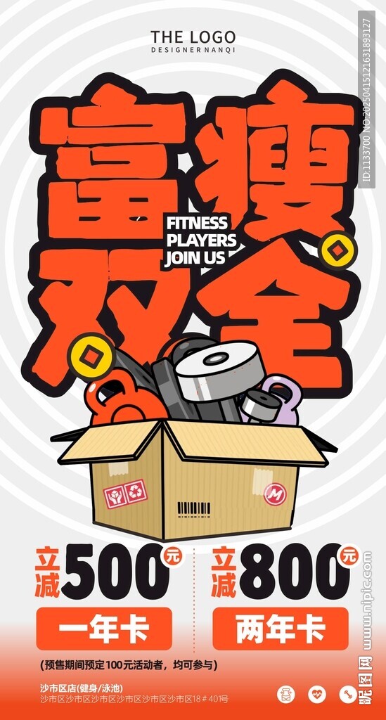 健身海报