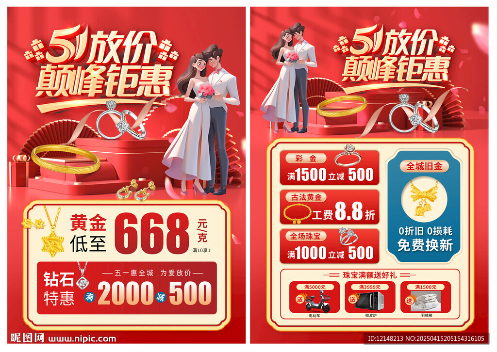 五一珠宝宣传单