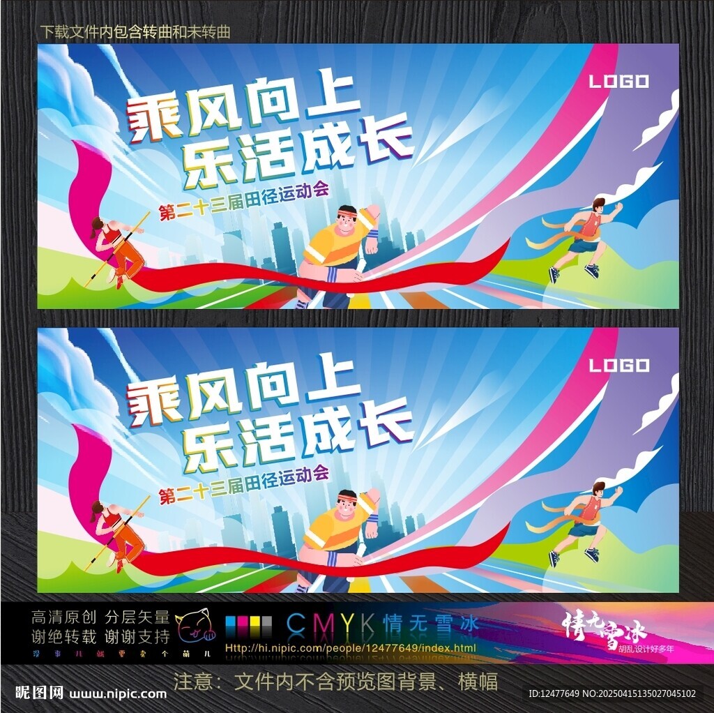 运动会