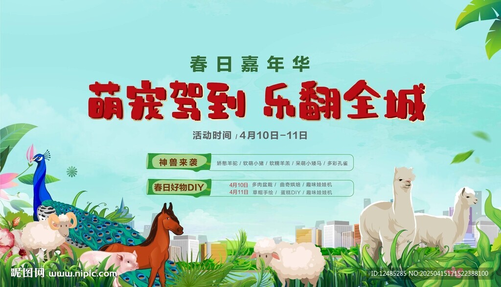 地产萌宠活动主画面