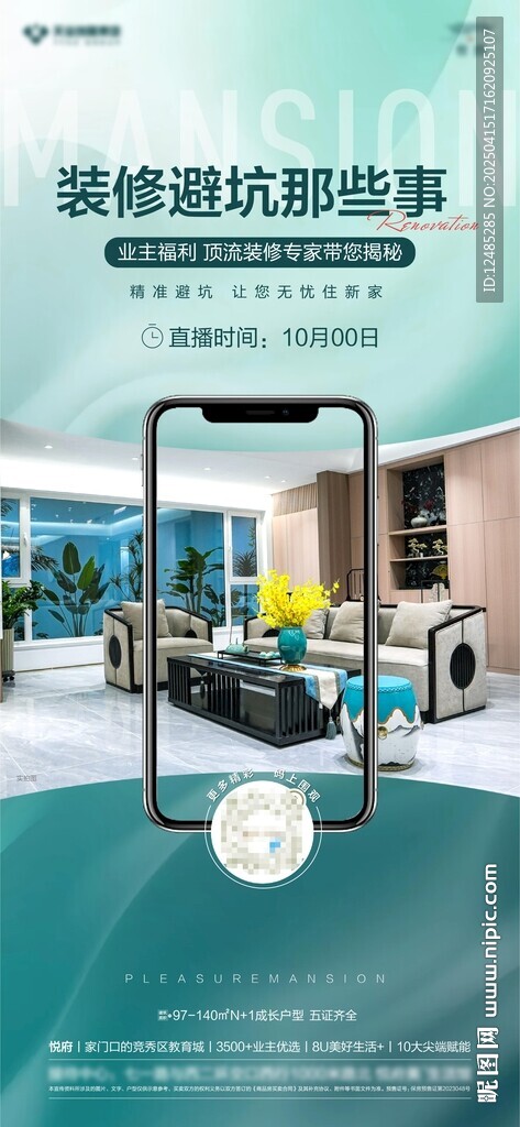 地产直播微信稿