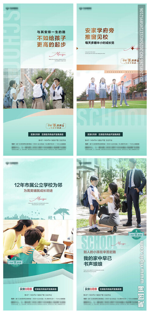 地产学校学区房教育
