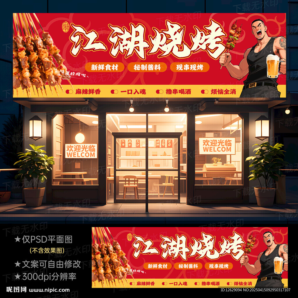 烧烤门头招牌