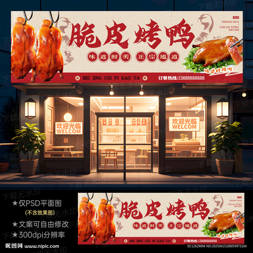 烤鸭店门头