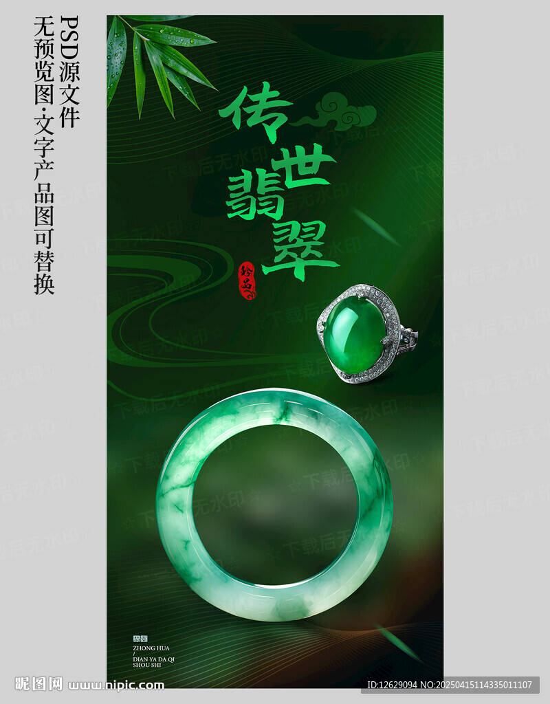 翡翠