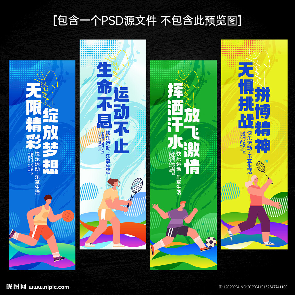运动会道旗