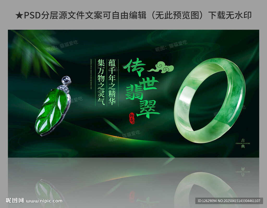 翡翠