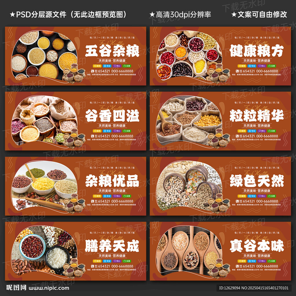 五谷杂粮