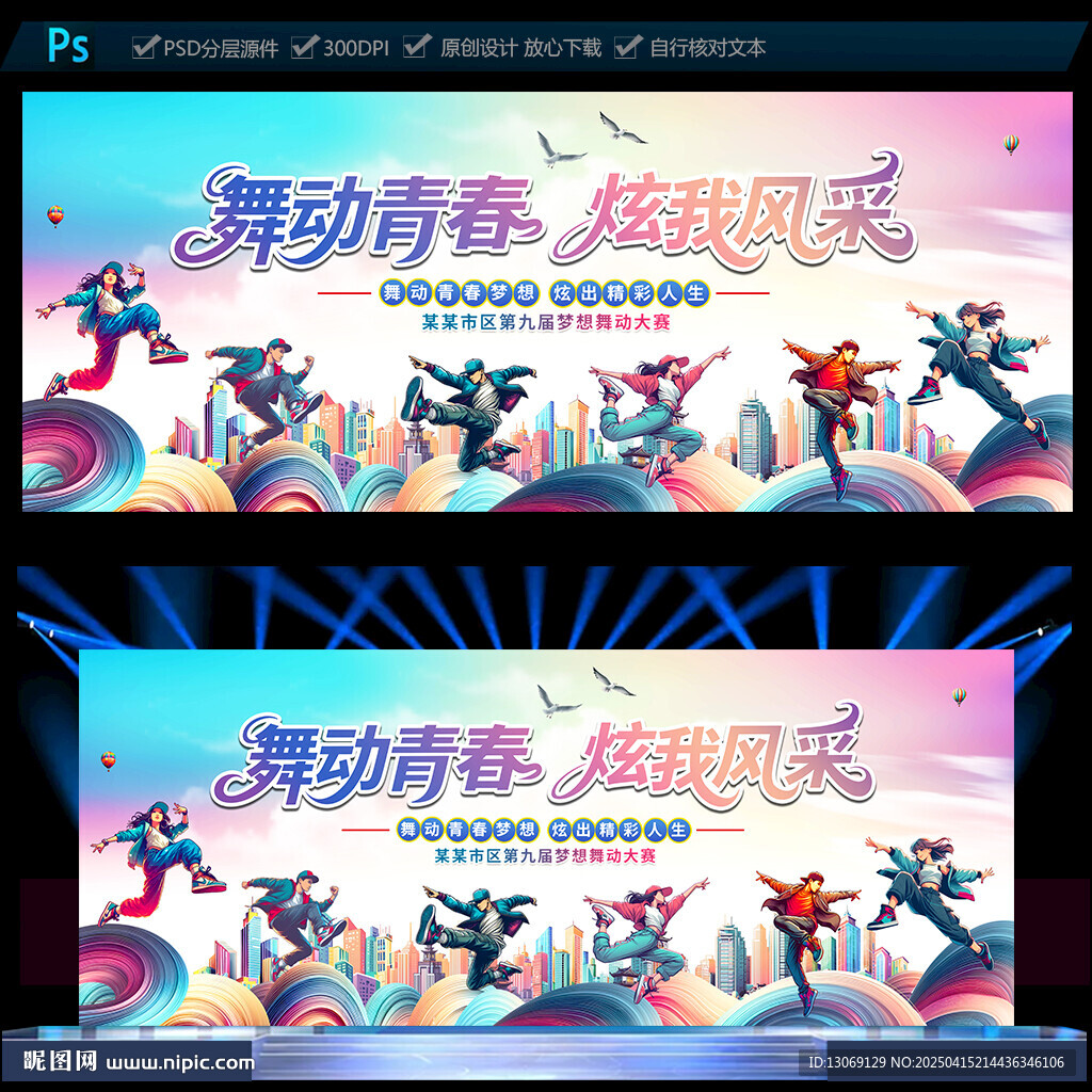 舞蹈海报