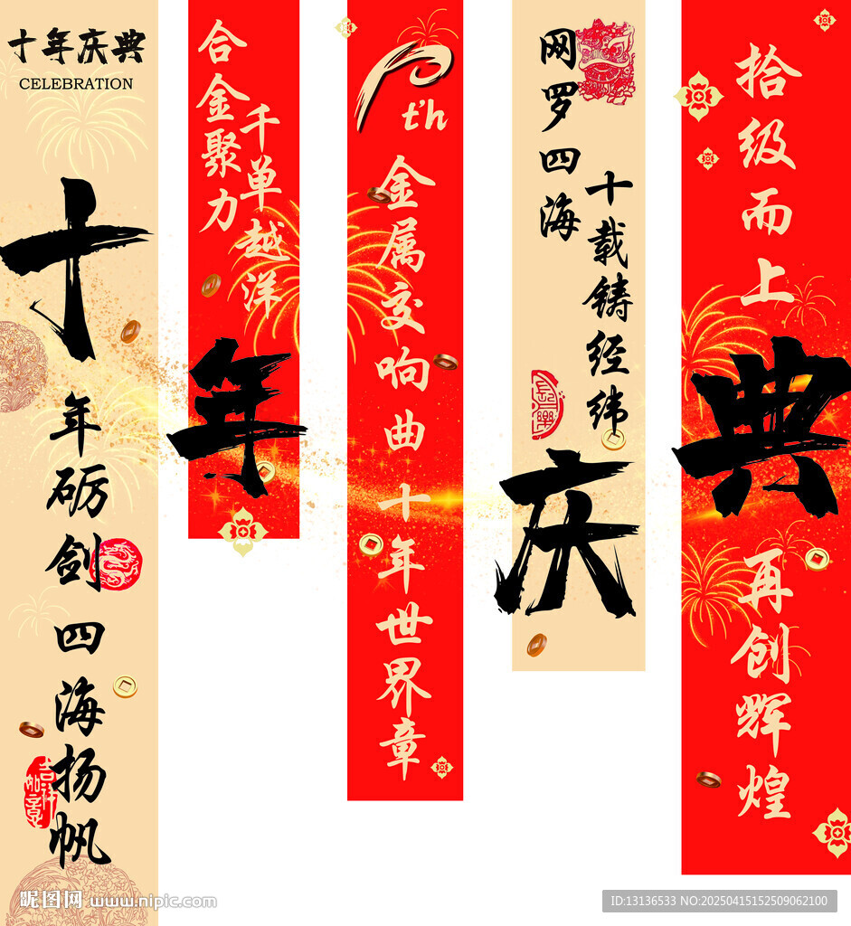 节日庆典条幅