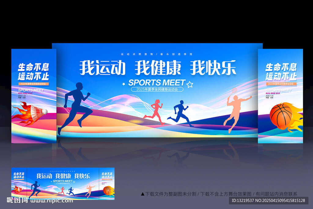 运动会