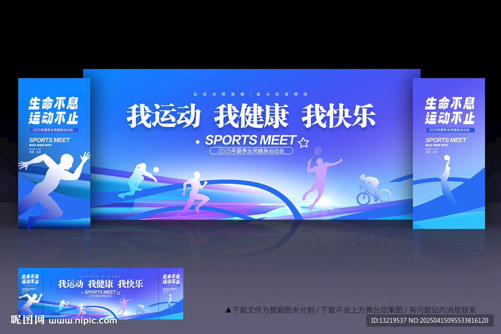 运动会背景
