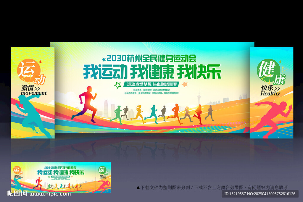 运动会