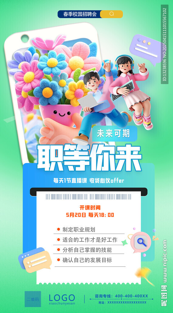 职等你来