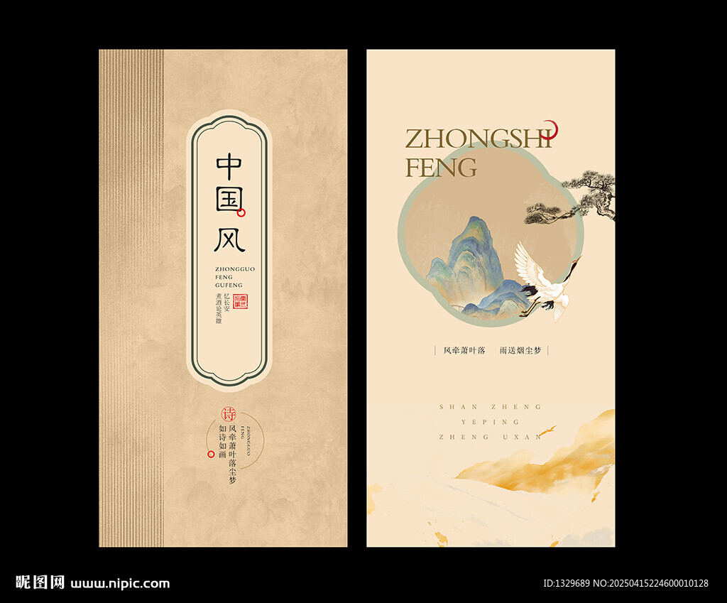 中国风邀请函