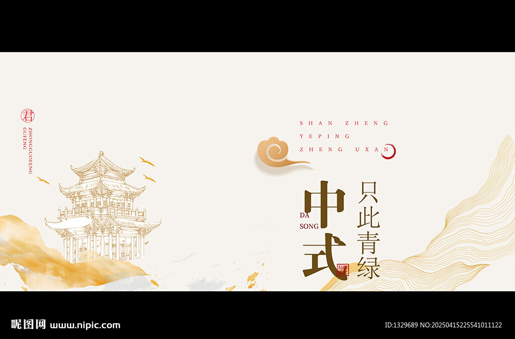 中国风