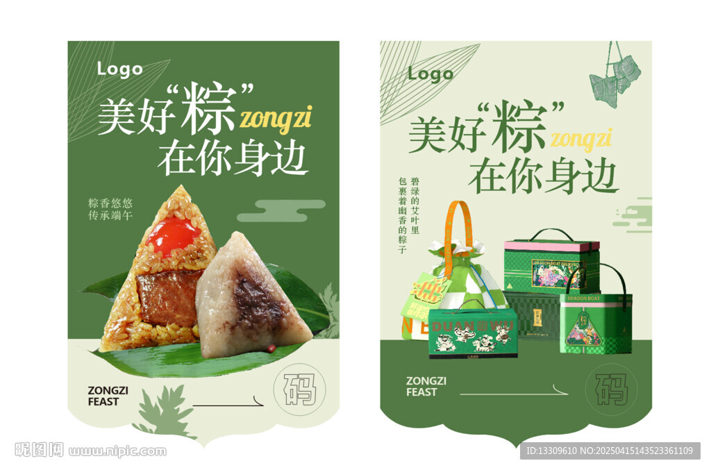 粽子海报
