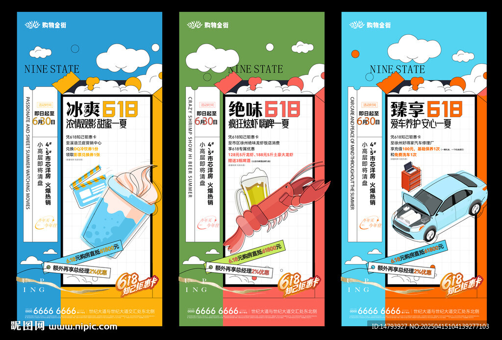 周末活动