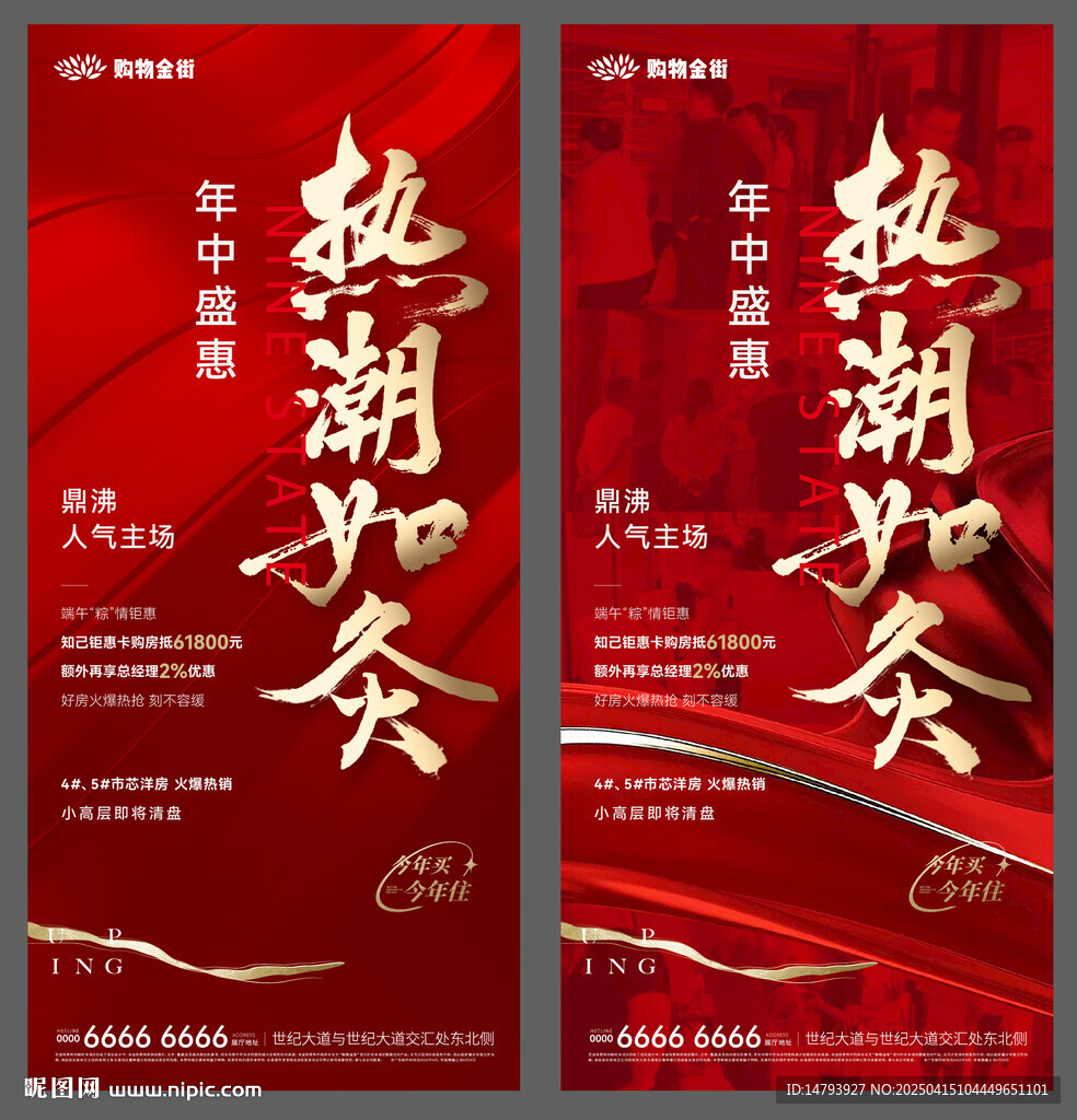 地产热销系列 