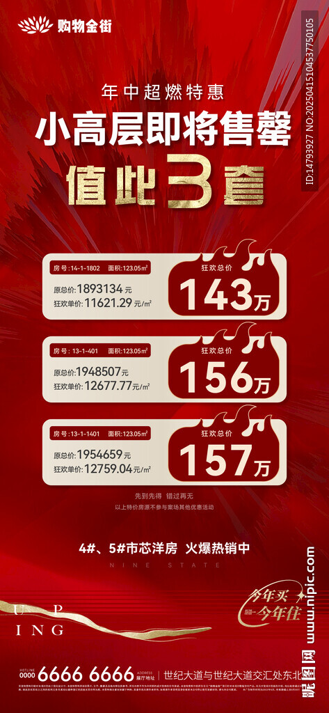 地产物价房 